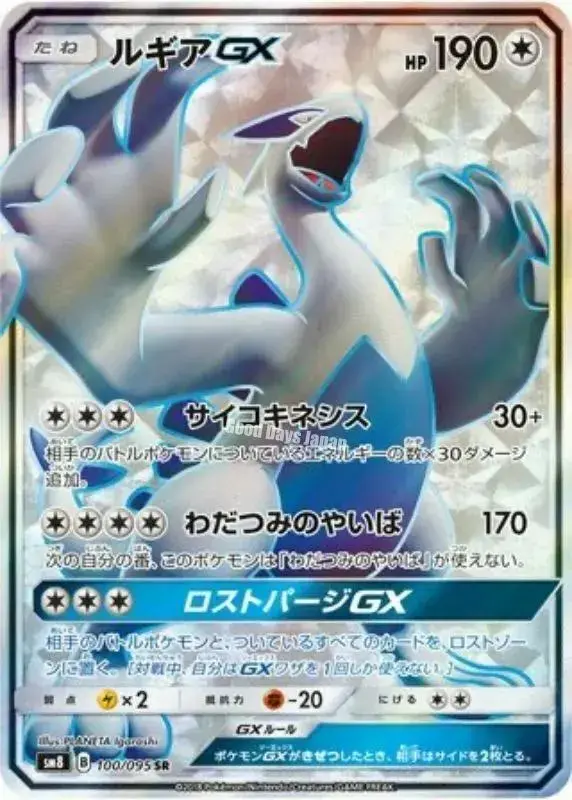 Lugia GX - Pokemon Japanese Super-Burst Impact #100