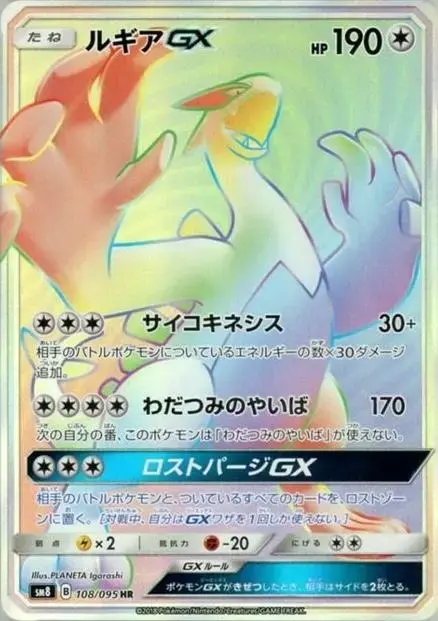 Lugia GX - Pokemon Japanese Super-Burst Impact #108
