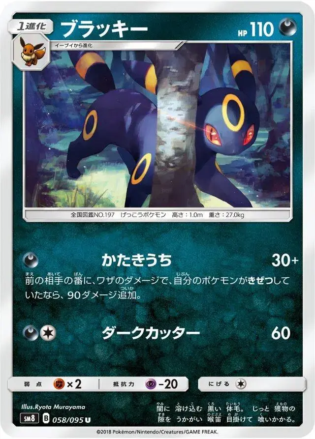 Umbreon - Pokemon Japanese Super-Burst Impact #58