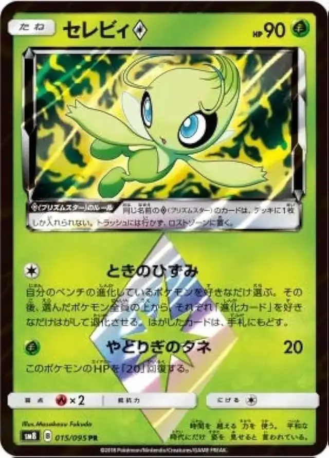 Celebi Prism Star - Pokemon Japanese Super-Burst Impact #15