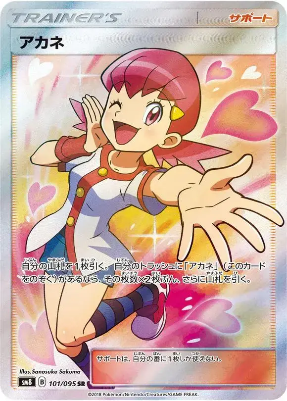 Whitney - Pokemon Japanese Super-Burst Impact #101