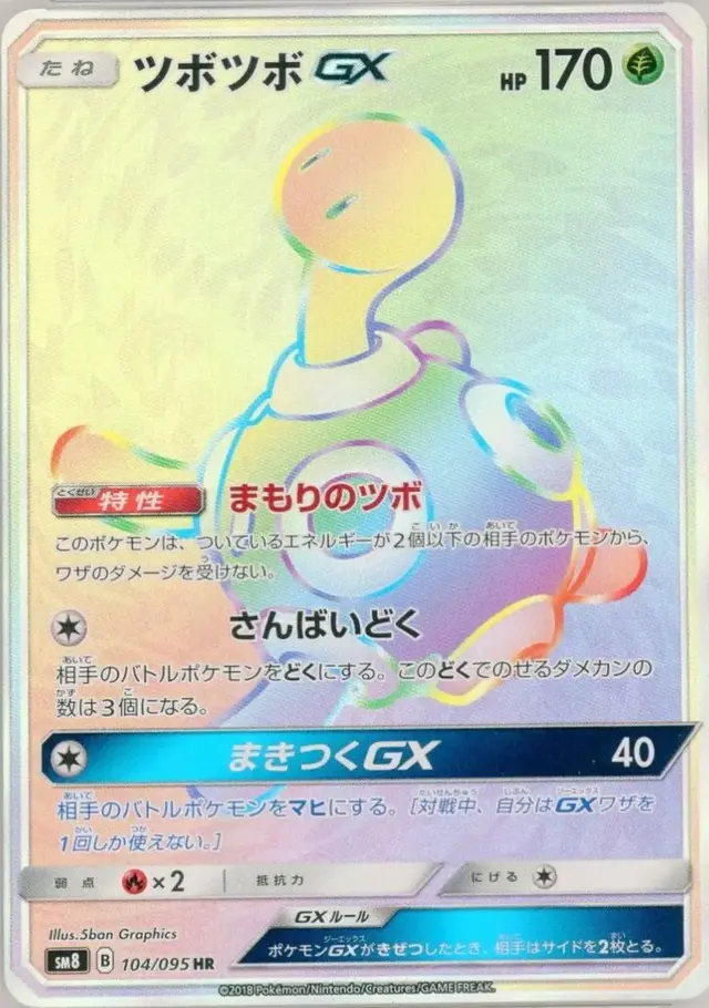 Shuckle GX - Pokemon Japanese Super-Burst Impact #104