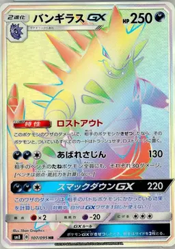 Tyranitar GX #107 - Pokemon Japanese Super-Burst Impact