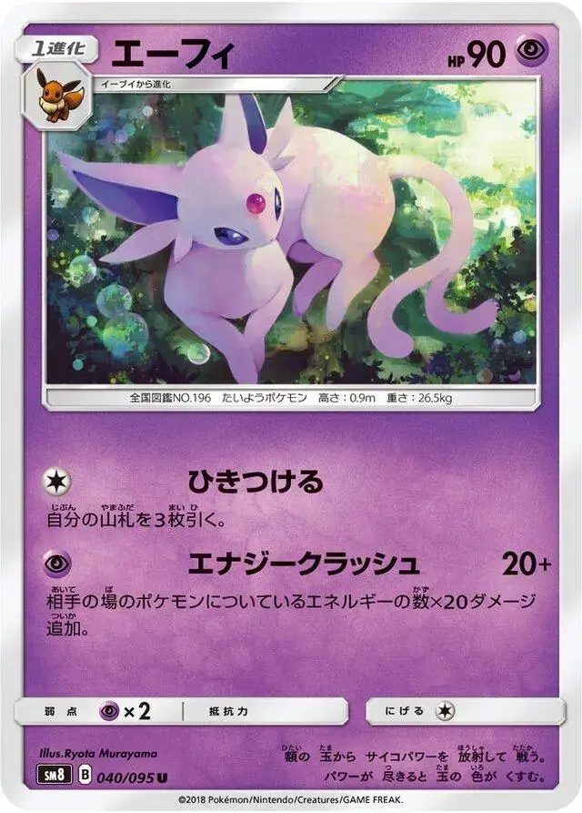 Espeon - Pokemon Japanese Super-Burst Impact #40
