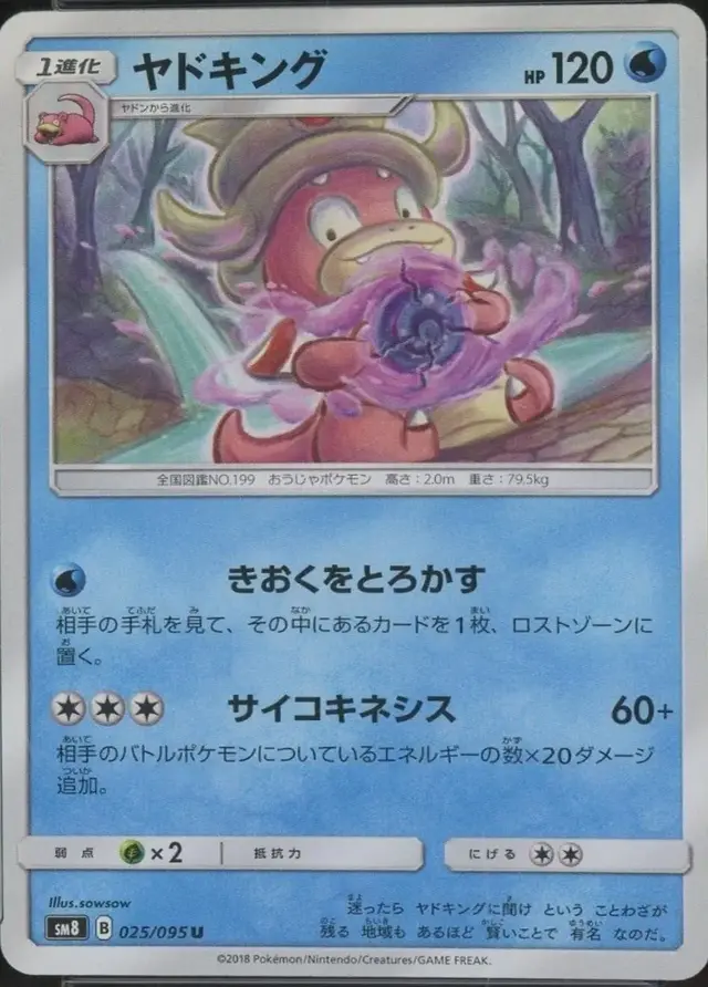 Slowking - Pokemon Japanese Super-Burst Impact #25