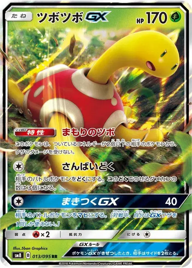 Shuckle GX - Pokemon Japanese Super-Burst Impact #13