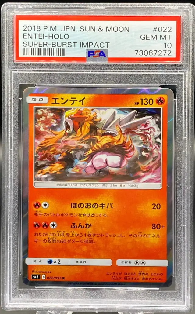 Entei - Pokemon Japanese Super-Burst Impact #22