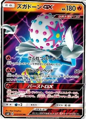 Blacephalon GX - Pokemon Japanese Super-Burst Impact #23