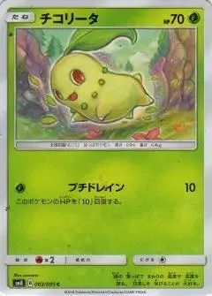 Chikorita - Pokemon Japanese Super-Burst Impact #3