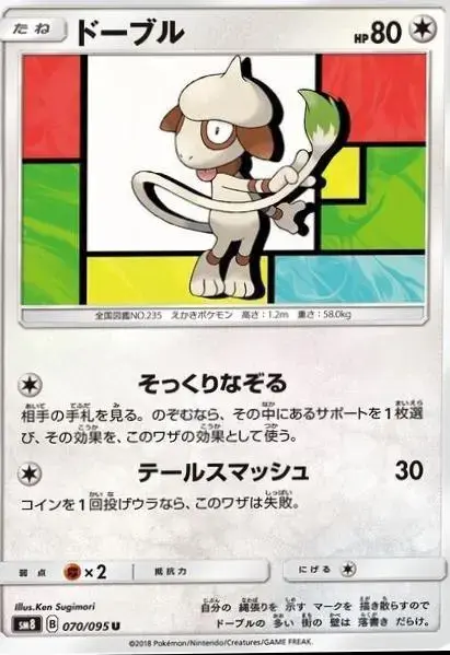 Smeargle