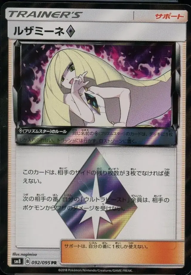 Lusamine Prism Star - Pokemon Japanese Super-Burst Impact #92
