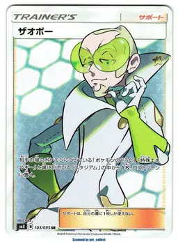 Faba - Pokemon Japanese Super-Burst Impact