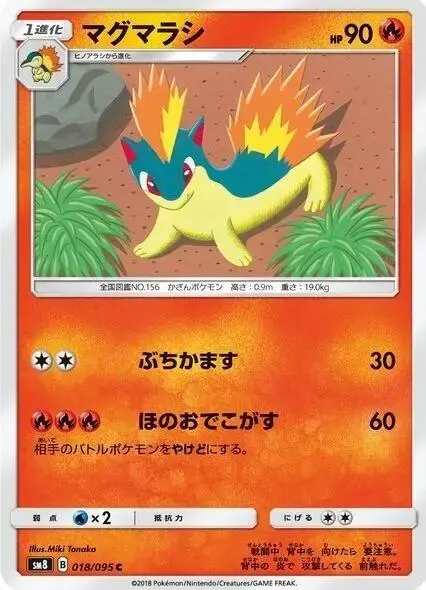 Quilava - Pokemon Japanese Super-Burst Impact #18