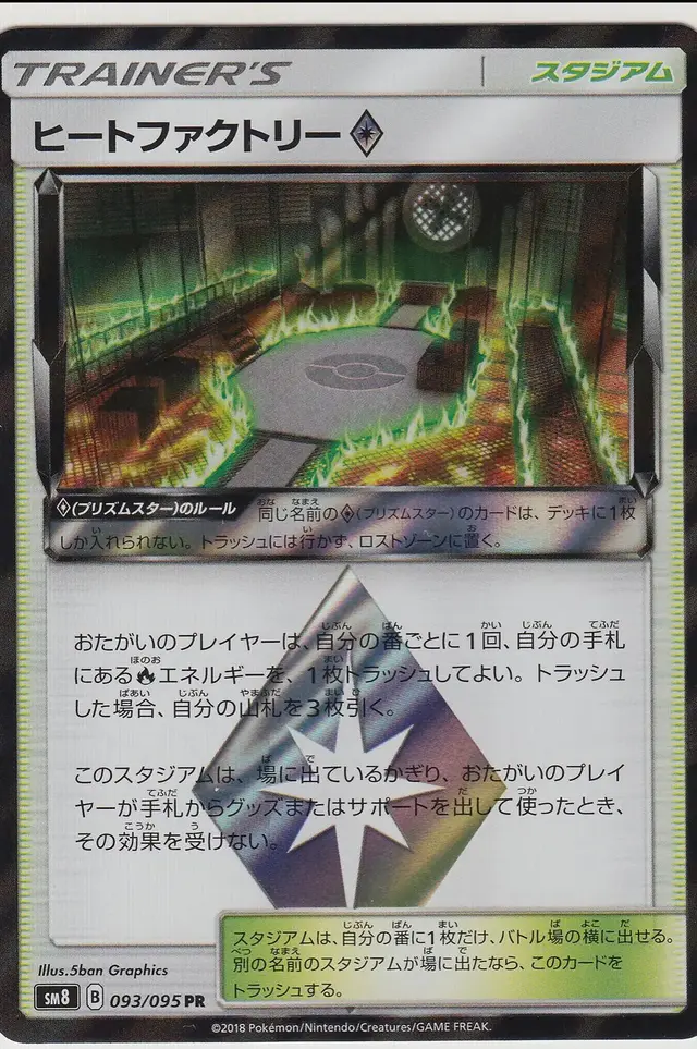Heat Factory Prism Star - Pokemon Japanese Super-Burst Impact #93