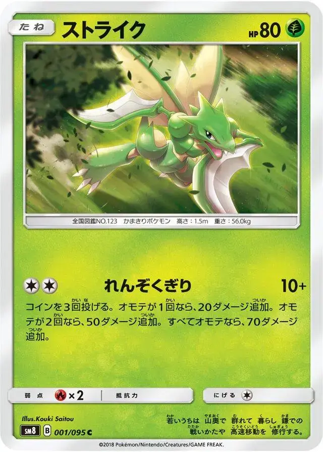 Scyther - Pokemon Japanese Super-Burst Impact #1