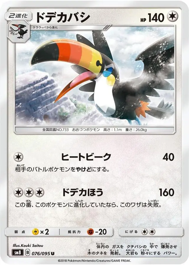 Toucannon - Pokemon Japanese Super-Burst Impact #76