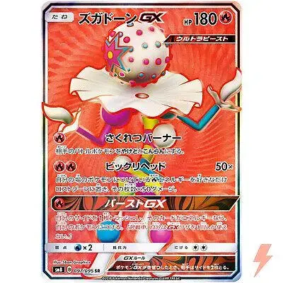 Blacephalon GX - Pokemon Japanese Super-Burst Impact #97
