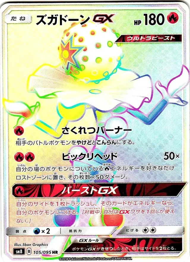Blacephalon GX - Pokemon Japanese Super-Burst Impact #105