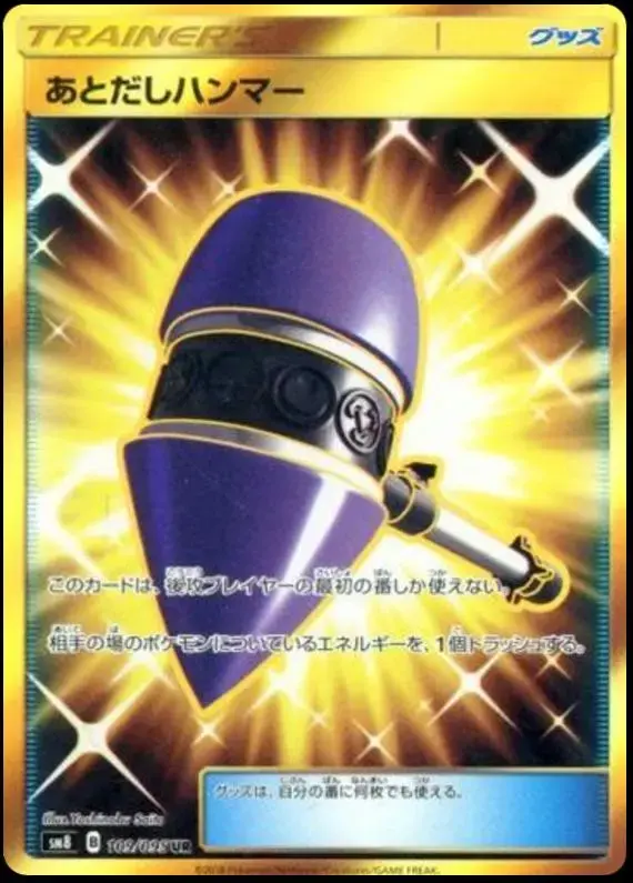 Wait and See Hammer - Pokemon Japanese Super-Burst Impact #109