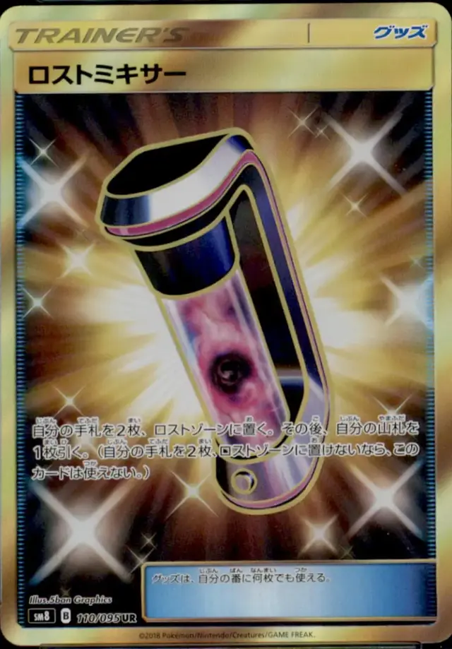 Lost Blender - Pokemon Japanese Super-Burst Impact #110