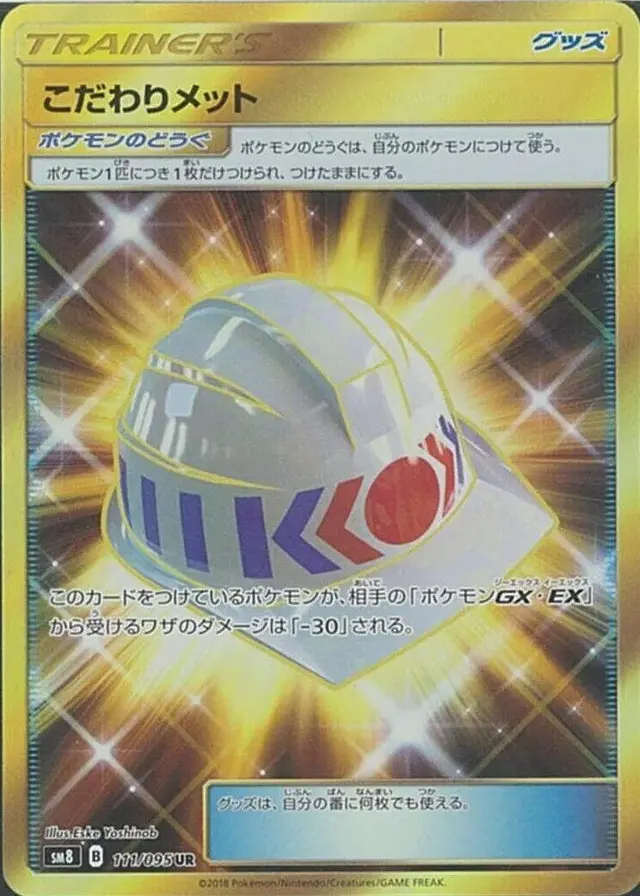 Choice Helmet - Pokemon Japanese Super-Burst Impact #111