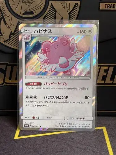 Blissey - Pokemon Japanese Super-Burst Impact #67