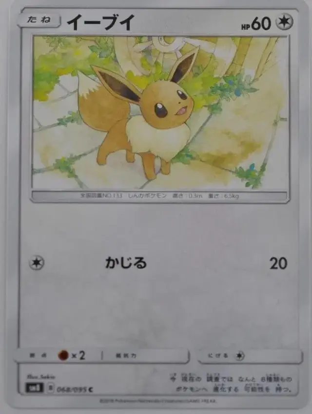 Eevee - Pokemon Japanese Super-Burst Impact #68