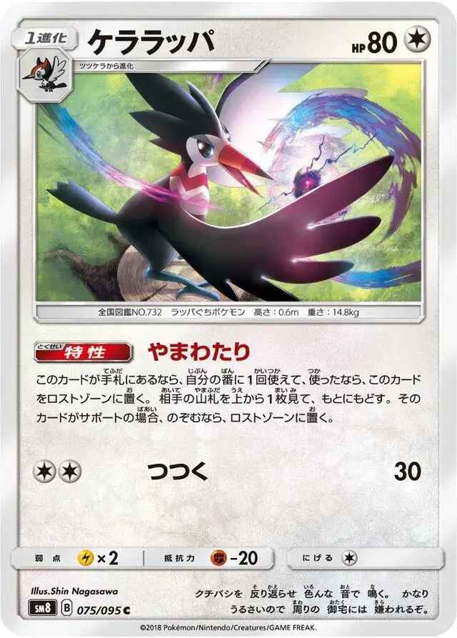 Trumbeak - Pokemon Japanese Super-Burst Impact #75