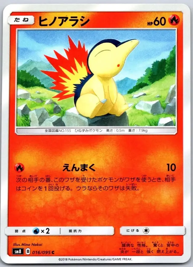 Cyndaquil - Pokemon Japanese Super-Burst Impact #16