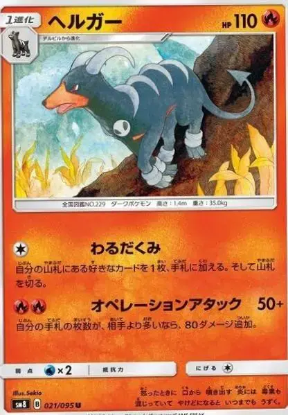 Houndoom - Pokemon Japanese Super-Burst Impact #21
