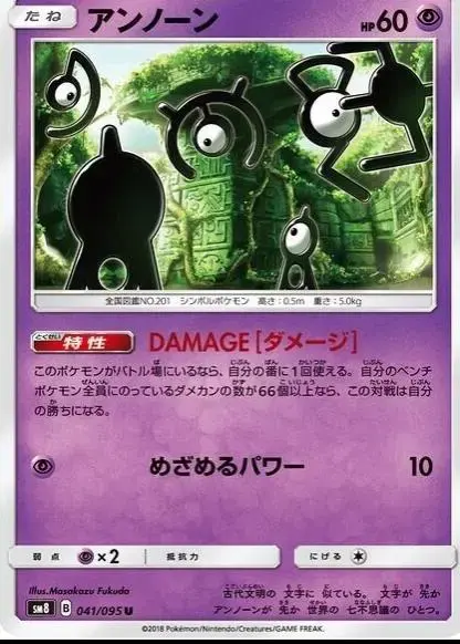 Unown