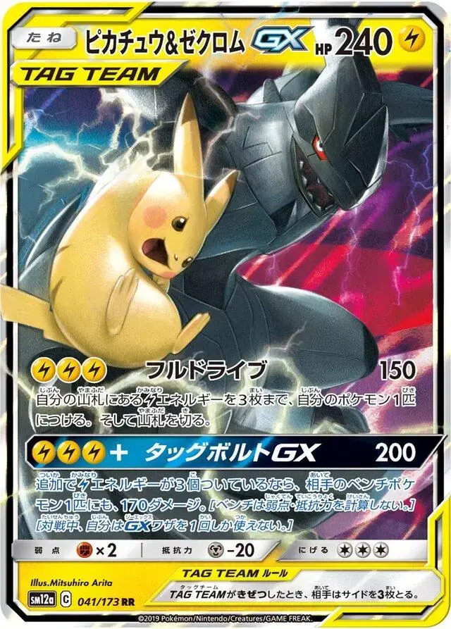 Pikachu & Zekrom GX - Pokemon Japanese Tag All Stars #41