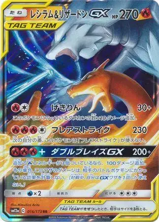 Reshiram & Charizard GX - Pokemon Japanese Tag All Stars #16