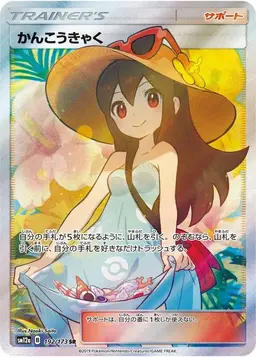 Sightseer #192 - Pokemon Japanese Tag All Stars
