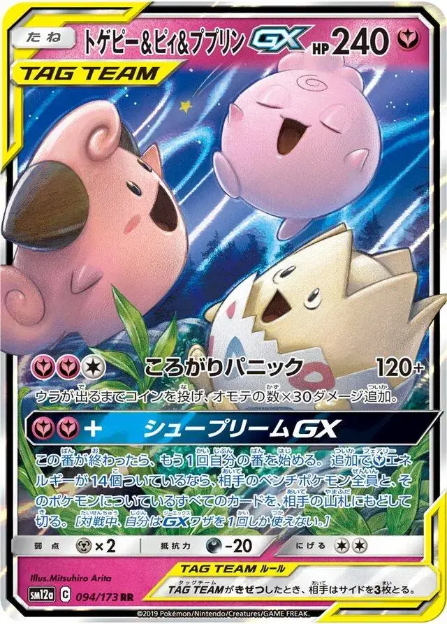 Togepi & Cleffa & Igglybuff GX - Pokemon Japanese Tag All Stars #94