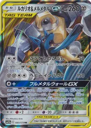 Lucario & Melmetal GX - Pokemon Japanese Tag All Stars #83