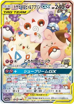 Togepi & Cleffa & Igglybuff GX - Pokemon Japanese Tag All Stars