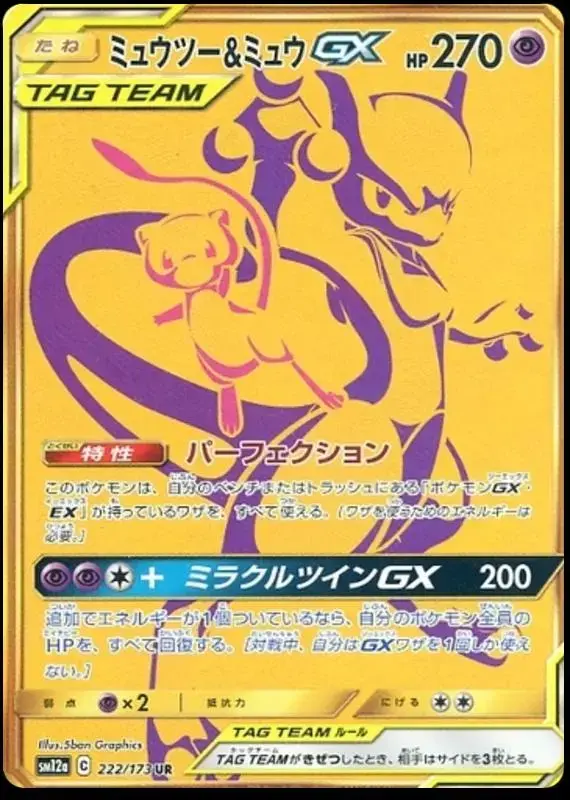 Mewtwo & Mew GX