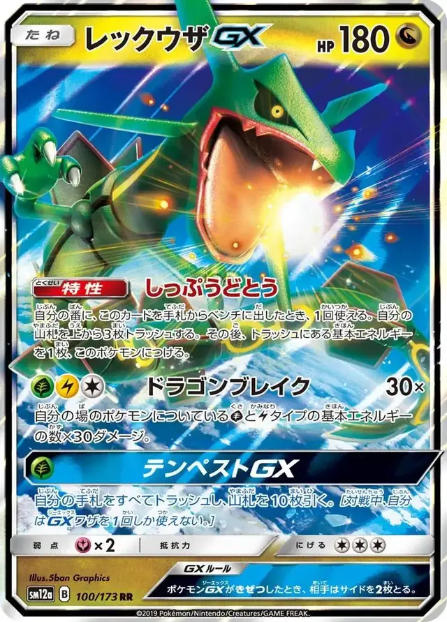 Rayquaza GX - Pokemon Japanese Tag All Stars #100