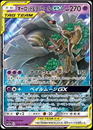 Trevenant & Dusknoir GX - Pokemon Japanese Tag All Stars #53