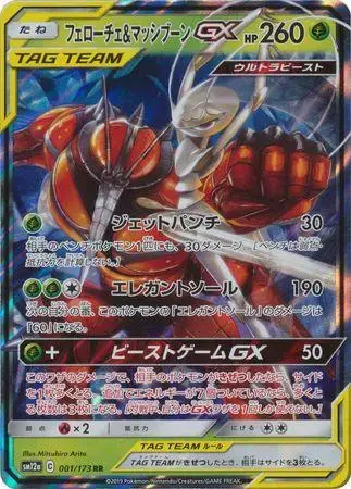 Pheromosa & Buzzwole GX - Pokemon Japanese Tag All Stars #1