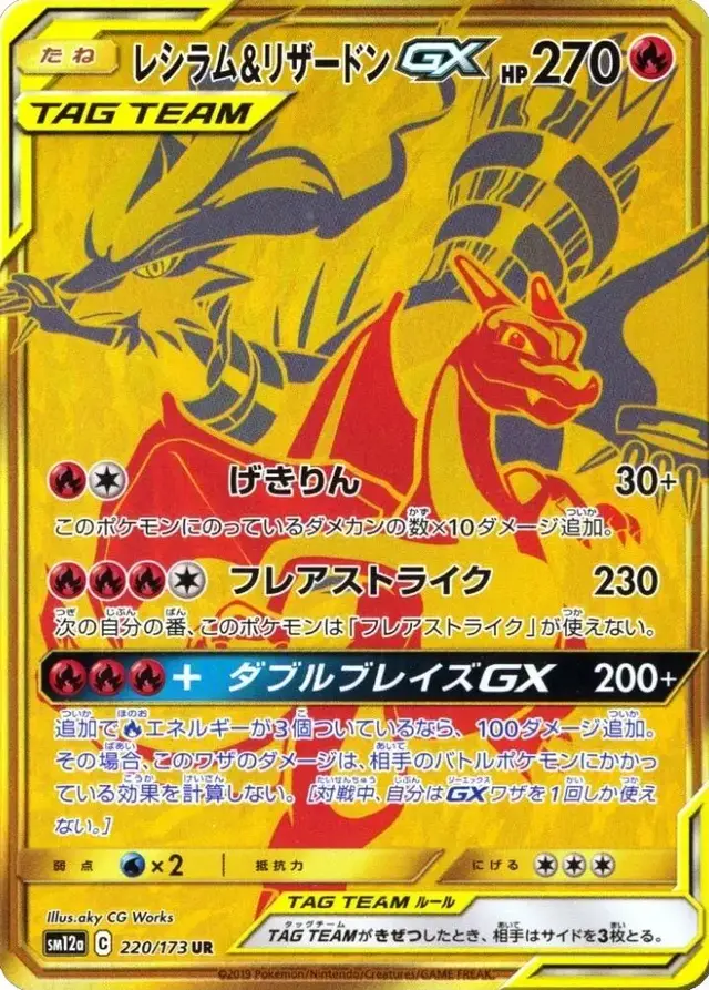 Reshiram & Charizard GX