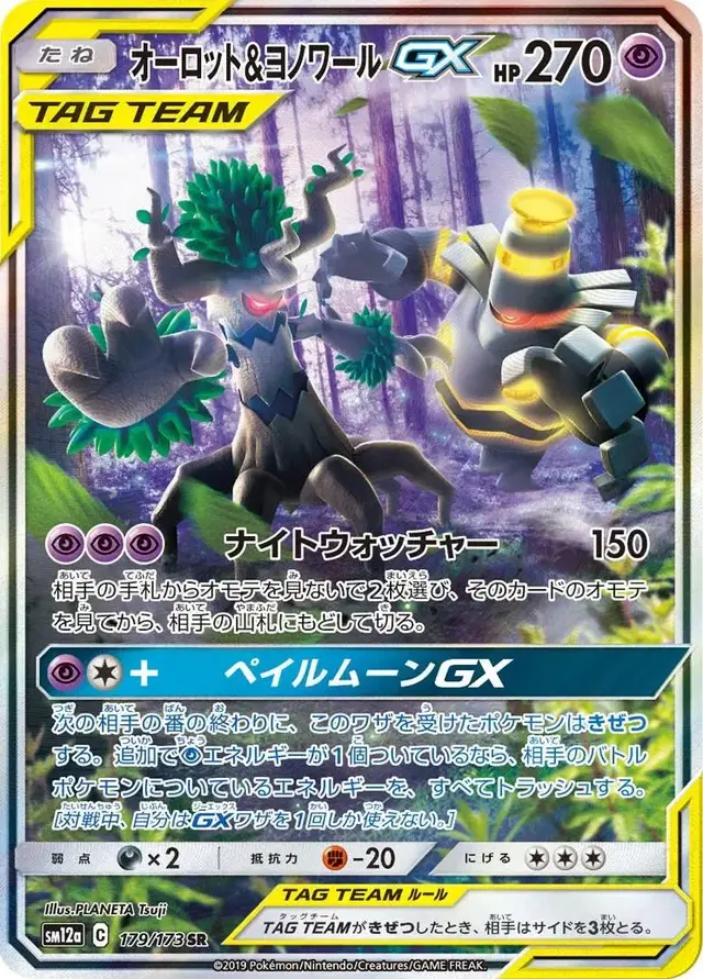 Trevenant & Dusknoir GX