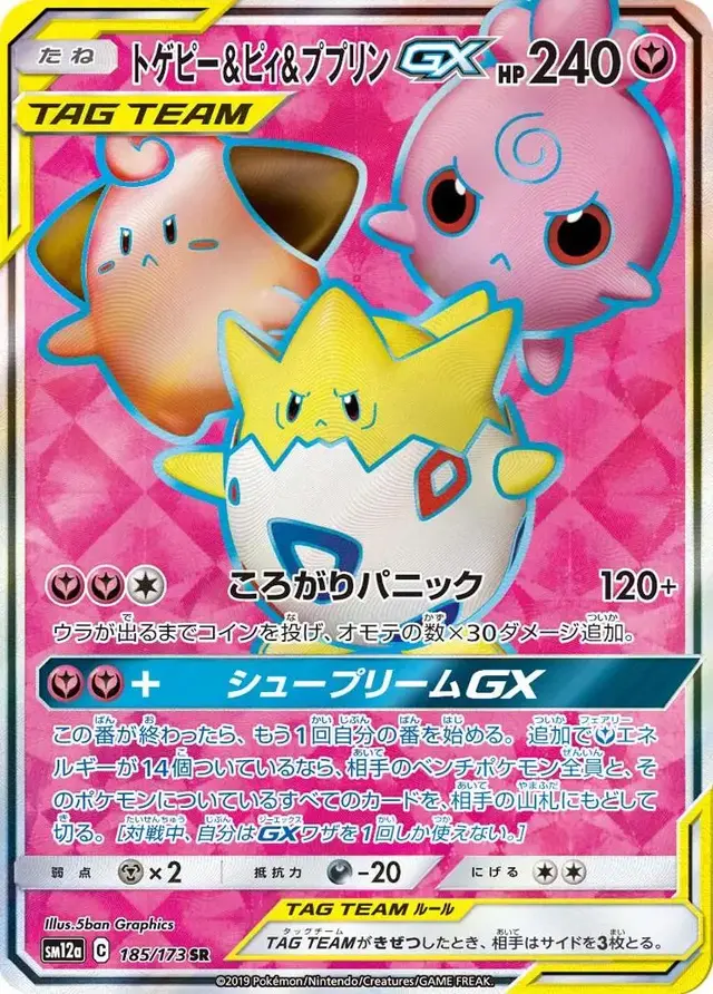 Togepi & Cleffa & Igglybuff GX