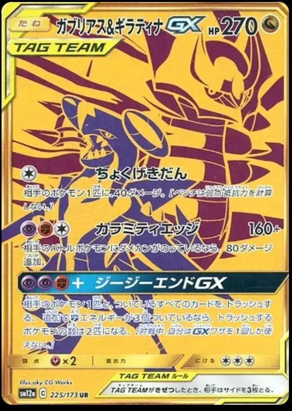 Garchomp & Giratina GX