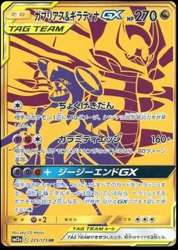 Garchomp & Giratina GX - Pokemon Japanese Tag All Stars