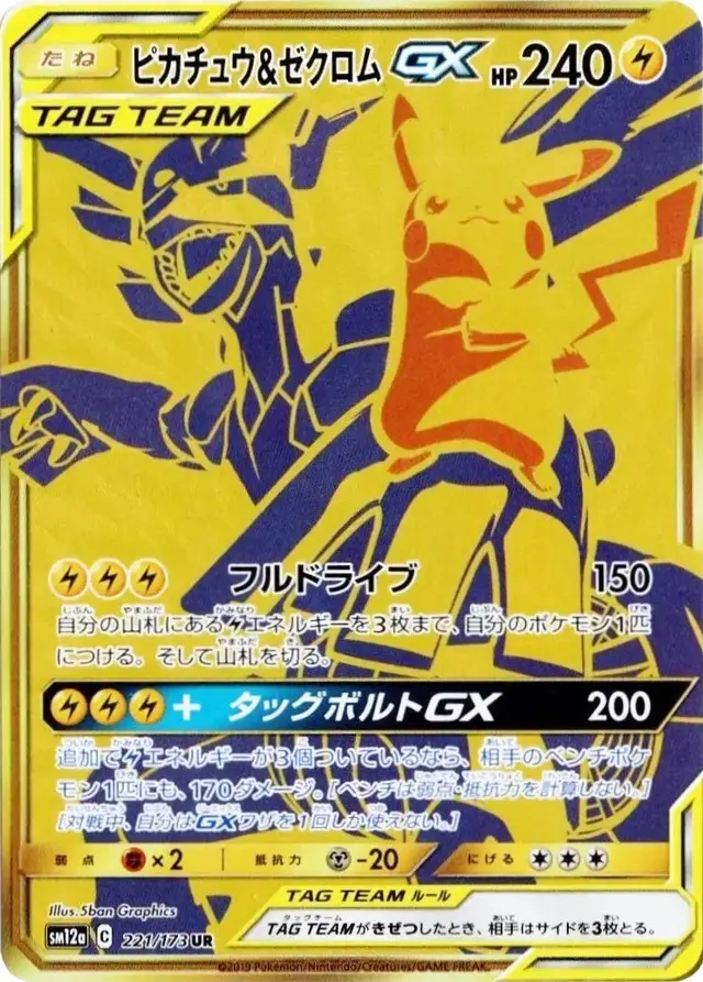 Pikachu & Zekrom GX