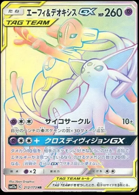 Espeon & Deoxys GX
