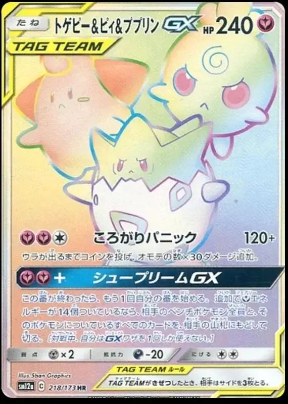 Togepi & Cleffa & Igglybuff GX