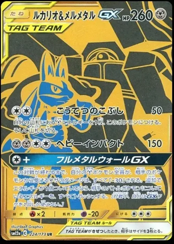 Lucario & Melmetal GX